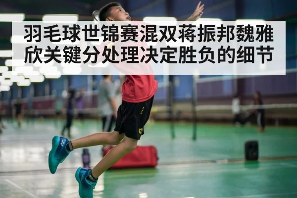 badminton jump smash